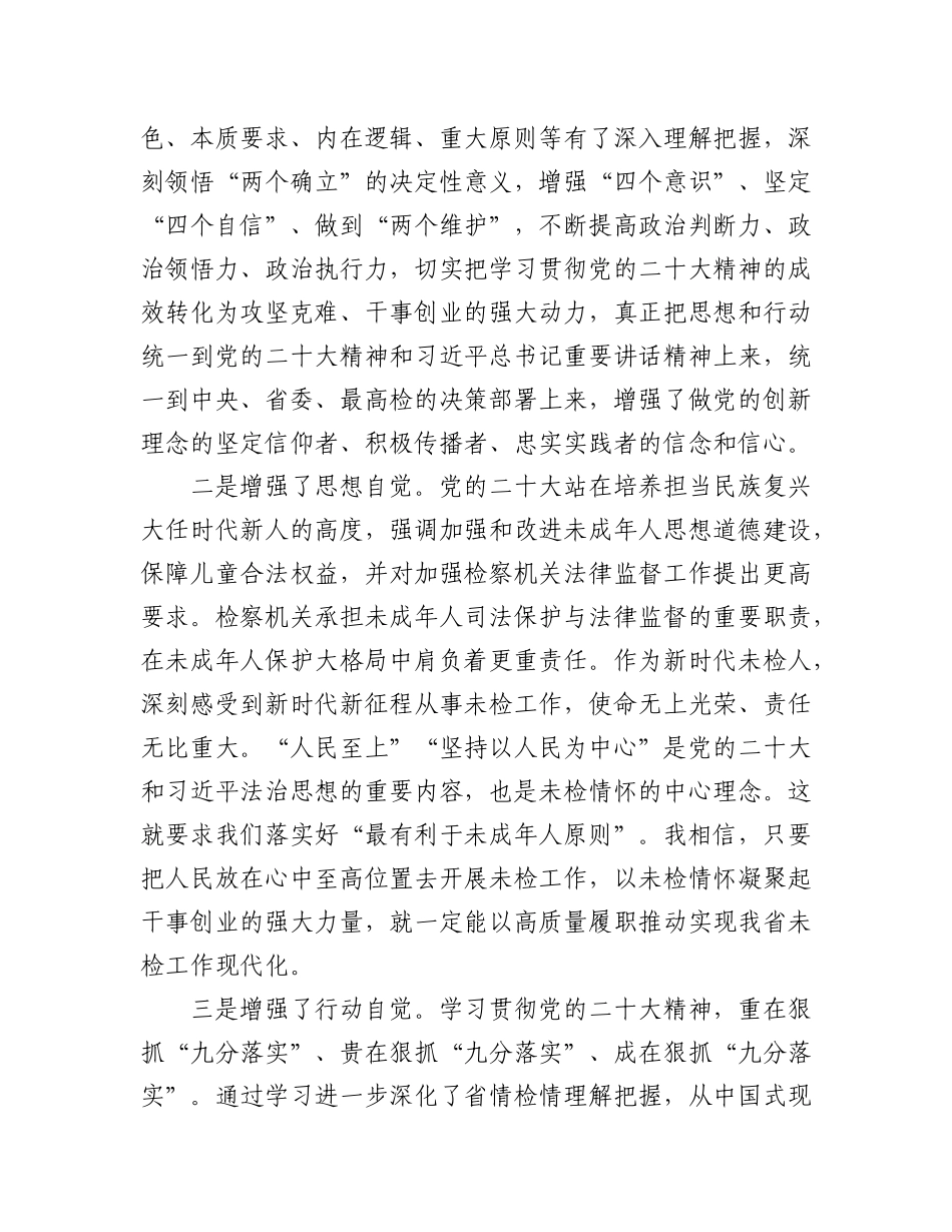 2023年(5篇)X省检察机关学习贯彻党的二十大精神专题培训班交流发言汇编.docx_第2页
