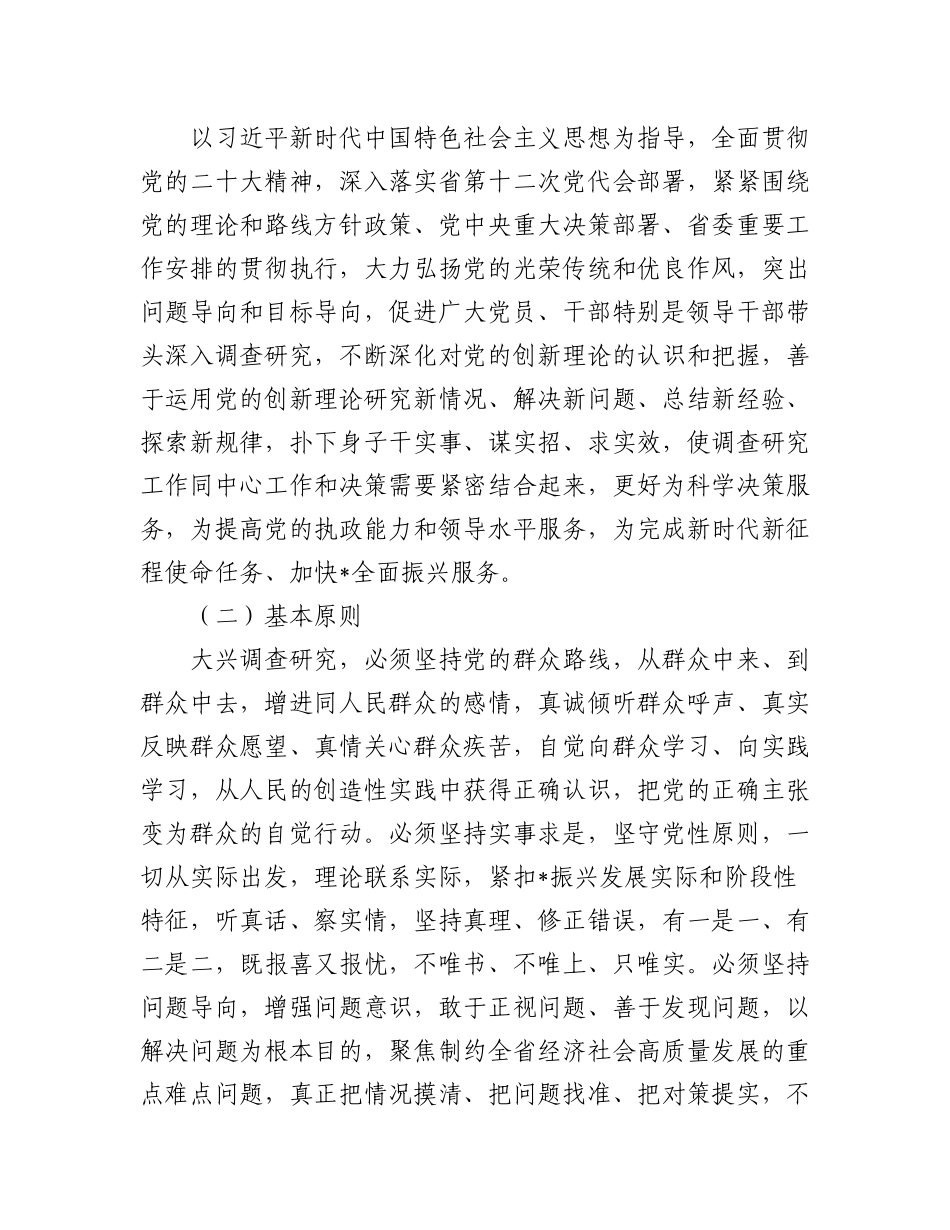 2023年(4篇)关于贯彻党中央决策部署大兴调查研究的实施方案.docx_第3页