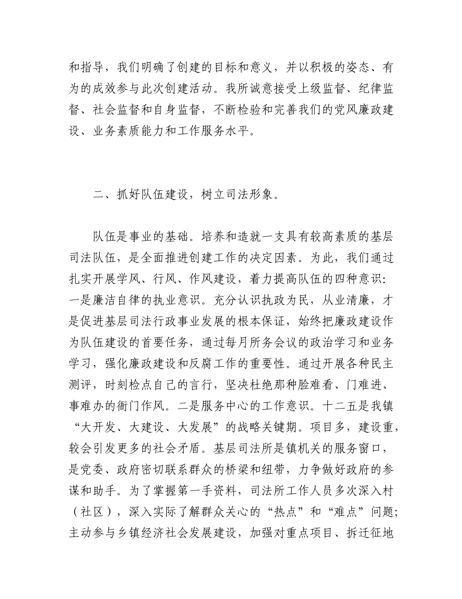 2023年(4篇)关于司法局提升群众安全感满意度.docx_第2页