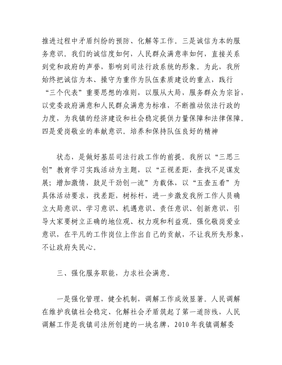 2023年(4篇)关于司法局提升群众安全感满意度.docx_第3页