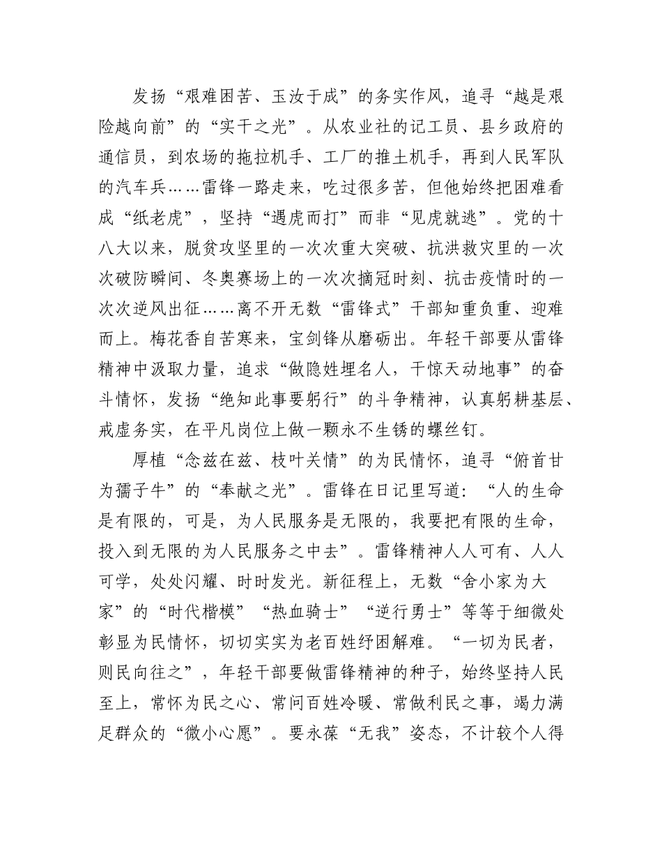 2023年(5篇)政府党员干部学习雷锋精神纪念日第60周年研讨发言材料.docx_第2页