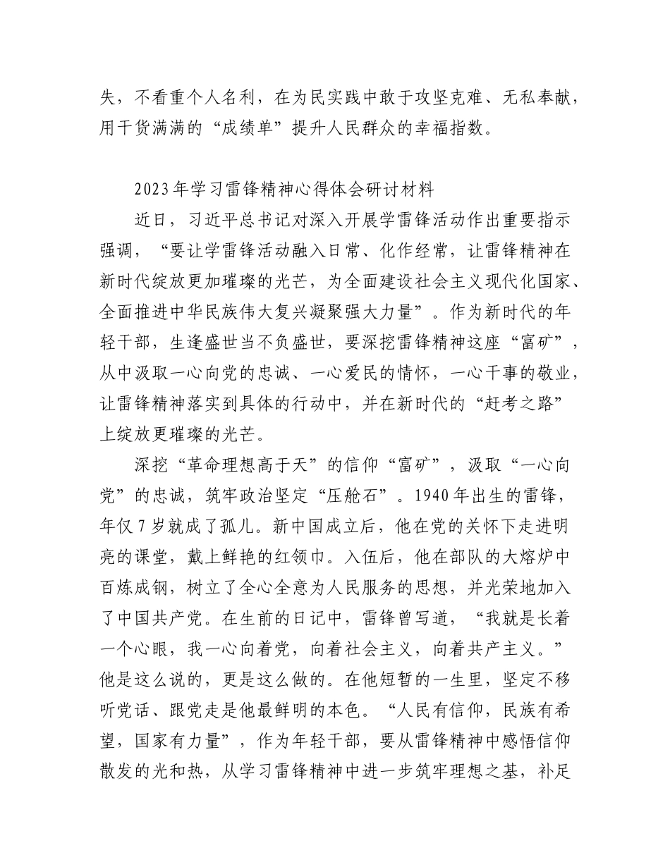 2023年(5篇)政府党员干部学习雷锋精神纪念日第60周年研讨发言材料.docx_第3页