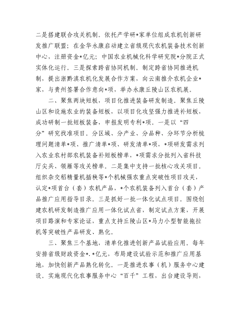 2023年农业机械化工作会议交流发言材料汇编（8篇）.docx_第2页