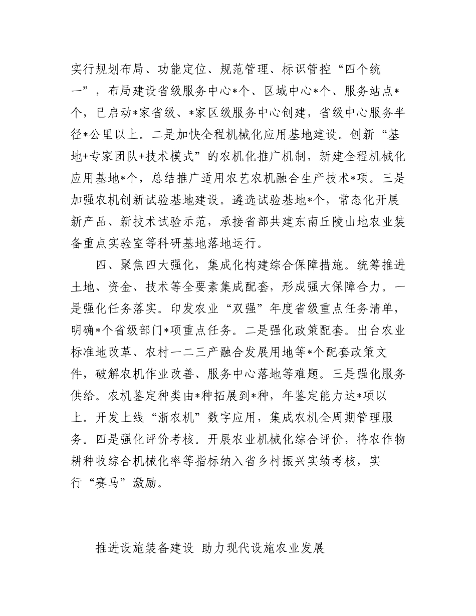 2023年农业机械化工作会议交流发言材料汇编（8篇）.docx_第3页