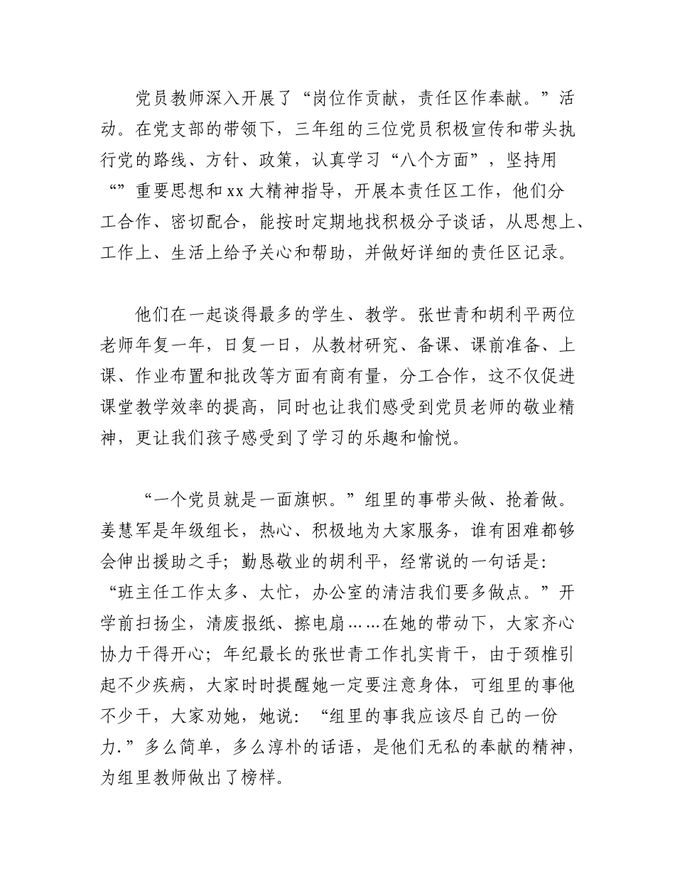 2023年（19篇）党员个人示范岗情况汇报汇编.docx_第2页