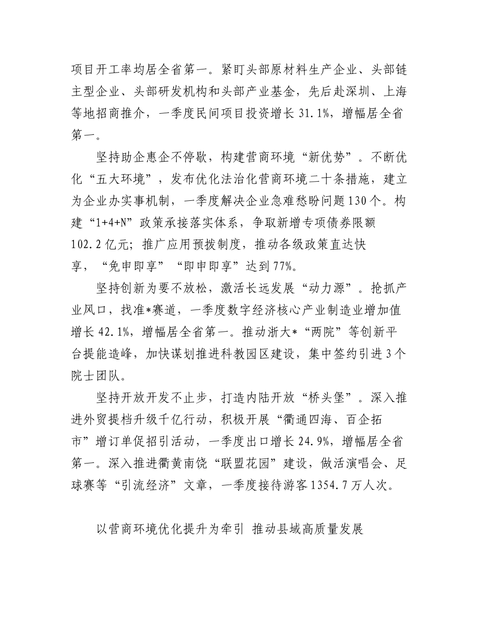 2023年综合考核推进会上的经验交流发言汇编（6篇）.docx_第2页