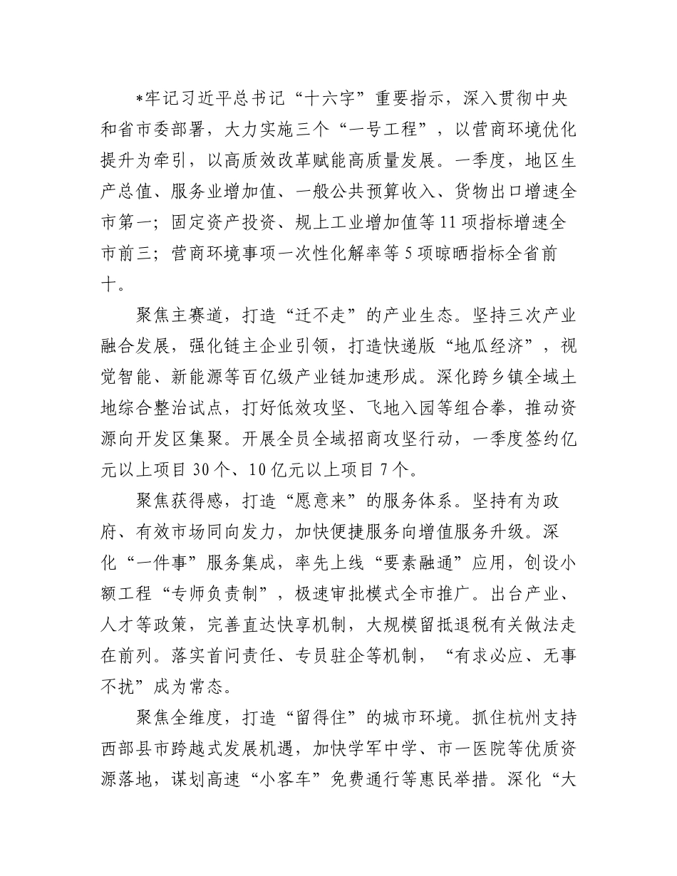 2023年综合考核推进会上的经验交流发言汇编（6篇）.docx_第3页