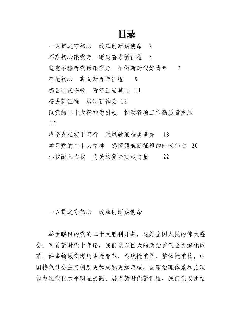 2023年（10篇）市委政研系统二十大学习心得体会汇编.docx_第1页