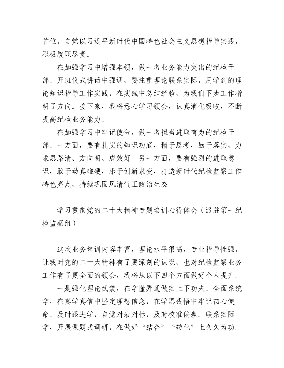 2023年纪委系统专题培训感悟（8篇）.docx_第2页