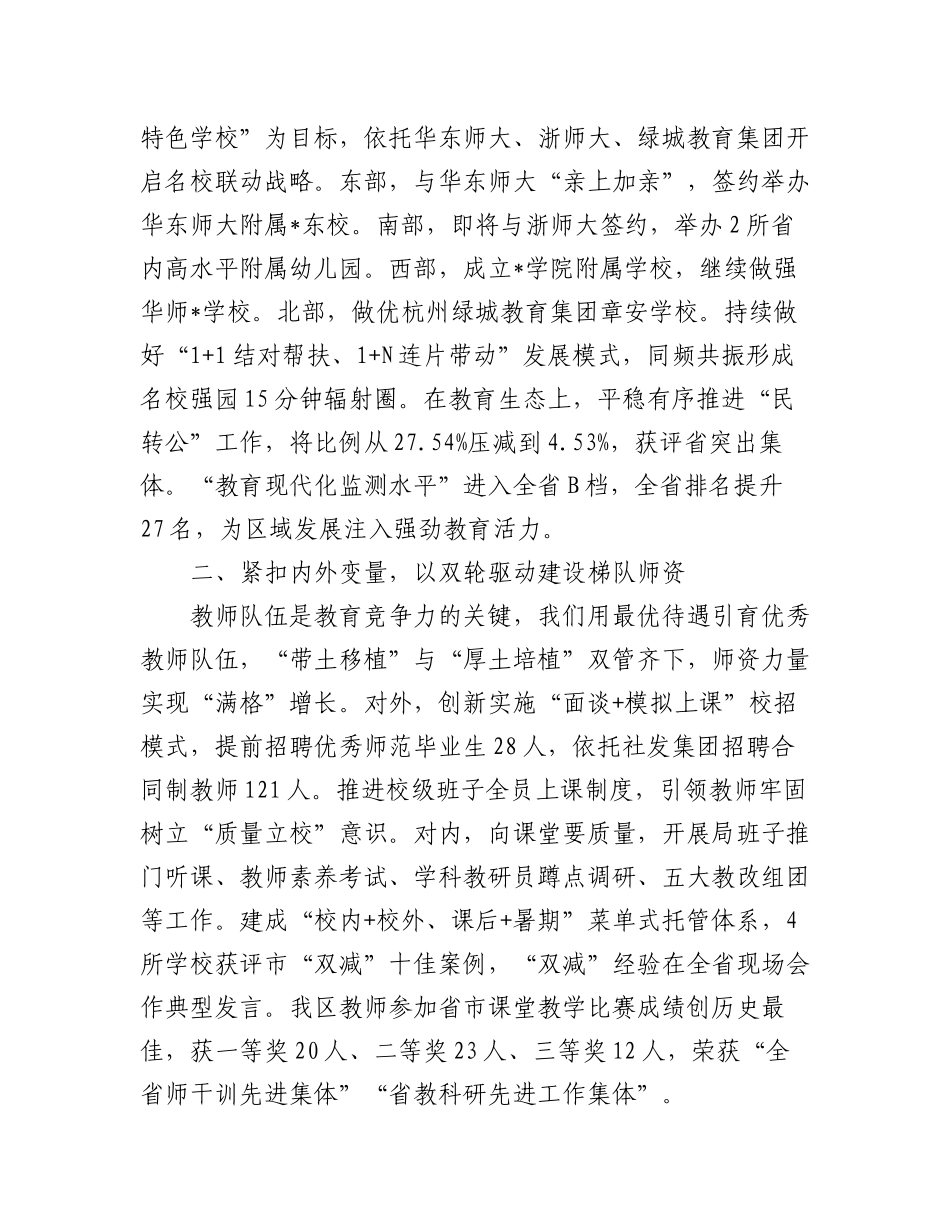 2023年市教育系统工作会议上作交流发言汇编（4篇）.docx_第2页