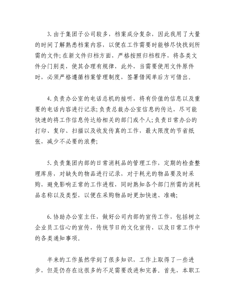 2023年(9篇)秘书工作失误检讨书汇编.docx_第2页