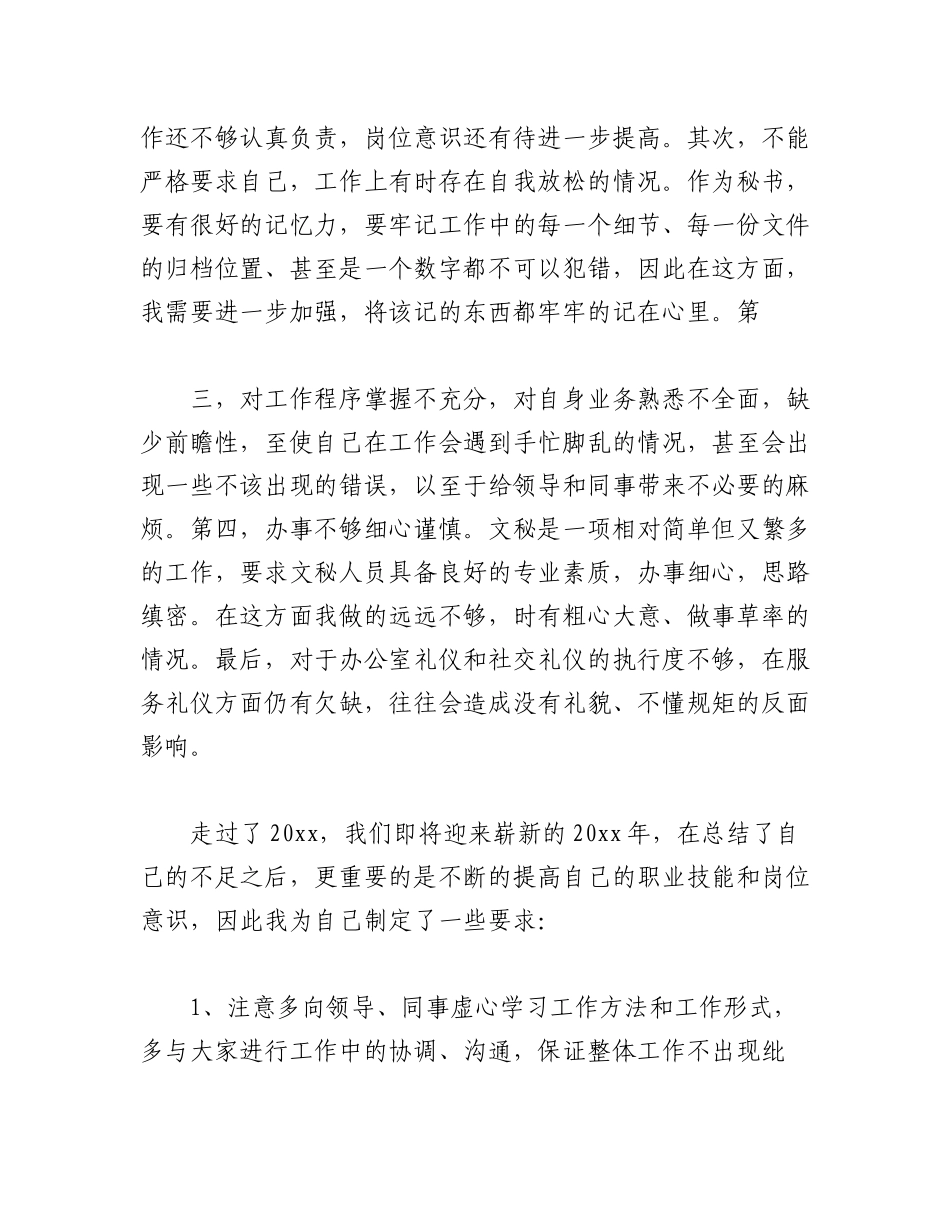 2023年(9篇)秘书工作失误检讨书汇编.docx_第3页