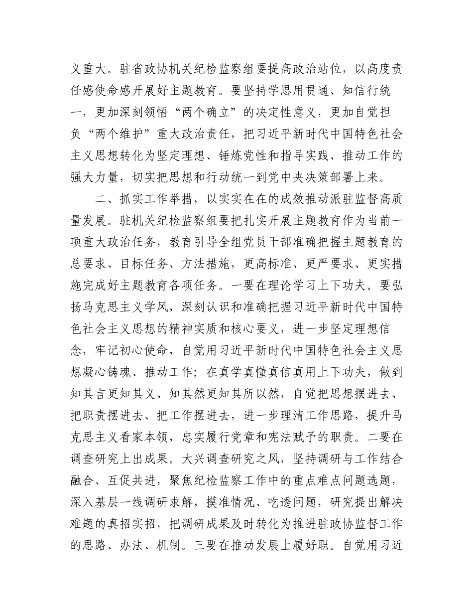 2023年政协机关党组理论学习中心组（扩大）专题学习会上的发言汇编（3篇）.docx_第2页