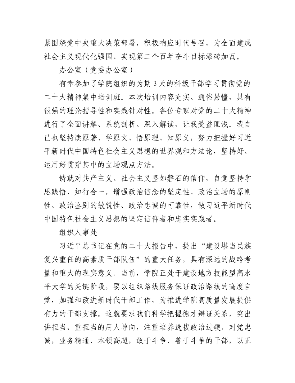 2023年科级干部集中培训班学员学习心得摘编（15篇）.docx_第2页