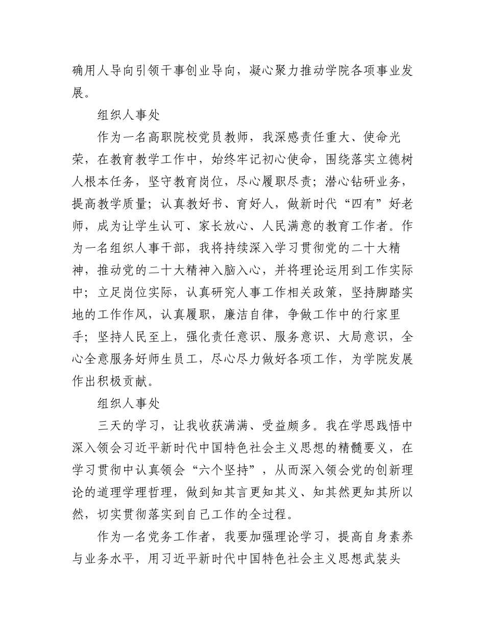 2023年科级干部集中培训班学员学习心得摘编（15篇）.docx_第3页
