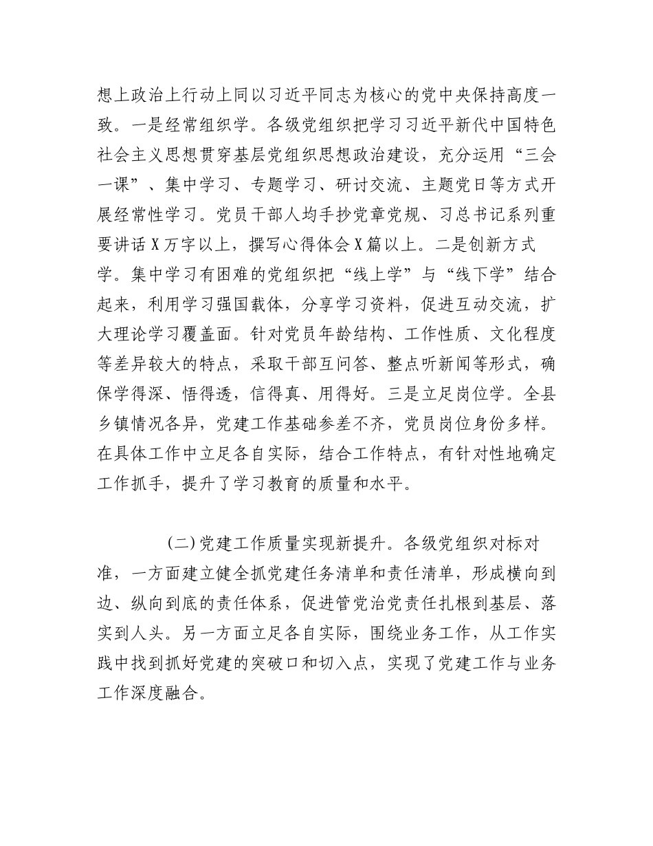 2023年(9篇)以安全管理为切入点,促进党建与生产经营深度融合.docx_第2页