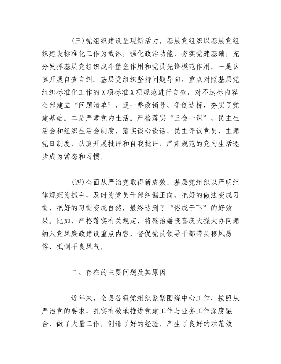 2023年(9篇)以安全管理为切入点,促进党建与生产经营深度融合.docx_第3页