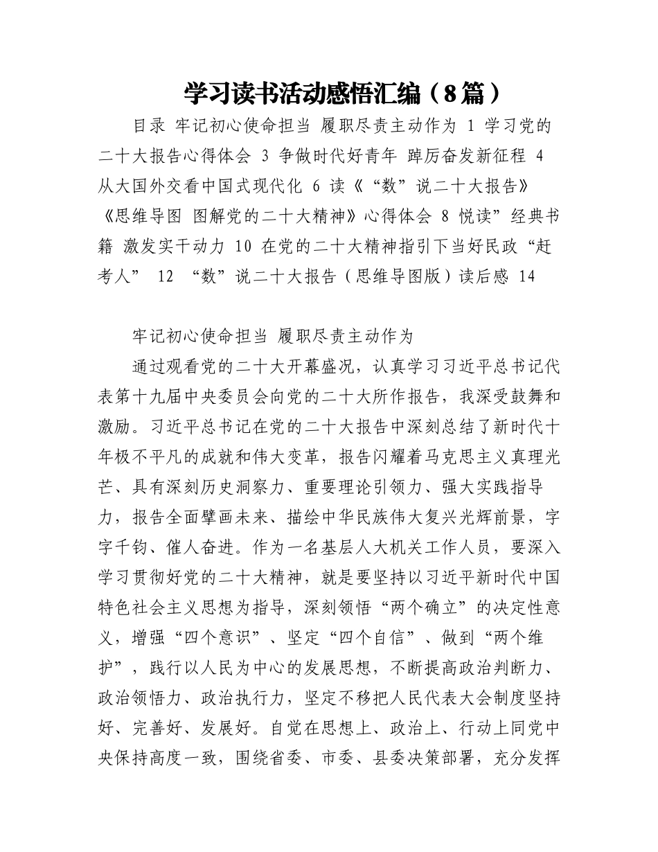 2023年学习读书活动感悟汇编（8篇）.docx_第1页