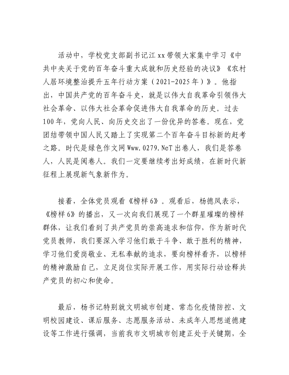 2023年（10篇）学校支部主题党日活动简报.docx_第3页