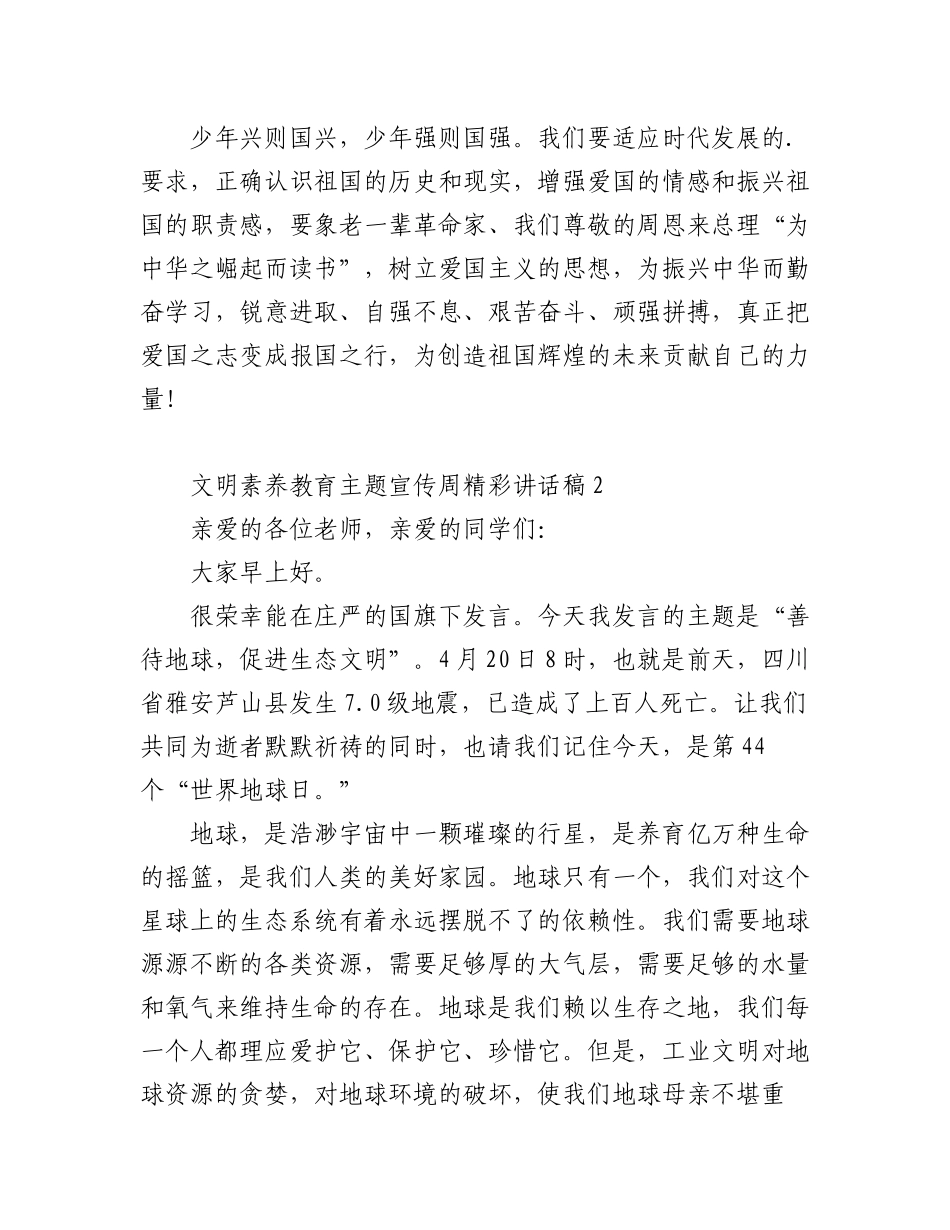 2023年（10篇）文明素养教育主题宣传周讲话汇编.docx_第2页