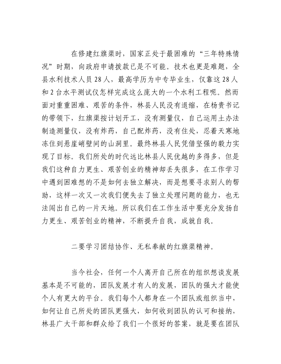 2023年（10篇）红旗渠精神学习心得体会汇编.docx_第2页