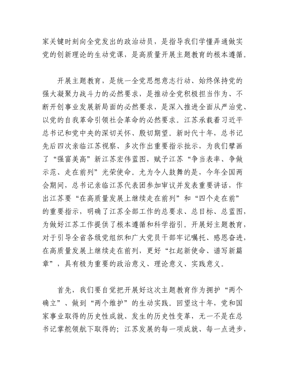 2023年（2篇）牢记嘱托 感恩奋进 走在前列 以高度自觉接受主题教育锻造洗礼的心得体会.docx_第2页