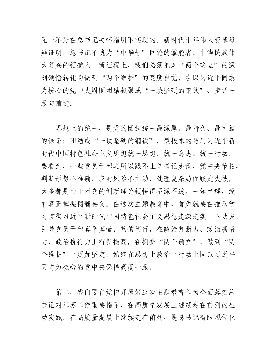 2023年（2篇）牢记嘱托 感恩奋进 走在前列 以高度自觉接受主题教育锻造洗礼的心得体会.docx_第3页