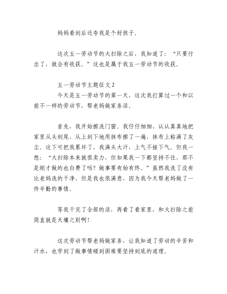 2023年（17篇）五一劳动节主题征文范文.docx_第2页