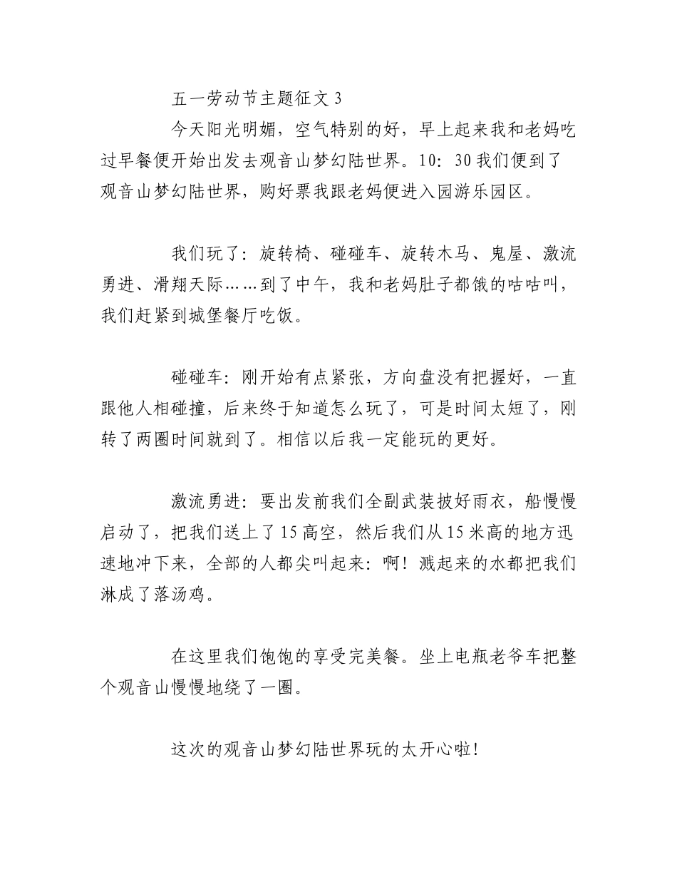 2023年（17篇）五一劳动节主题征文范文.docx_第3页