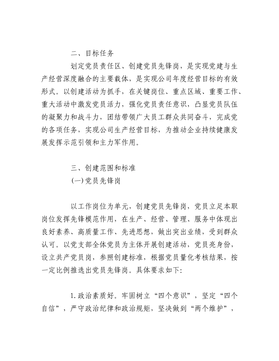 2023年（11篇）关于学校样板党支部创建方案汇编.docx_第2页