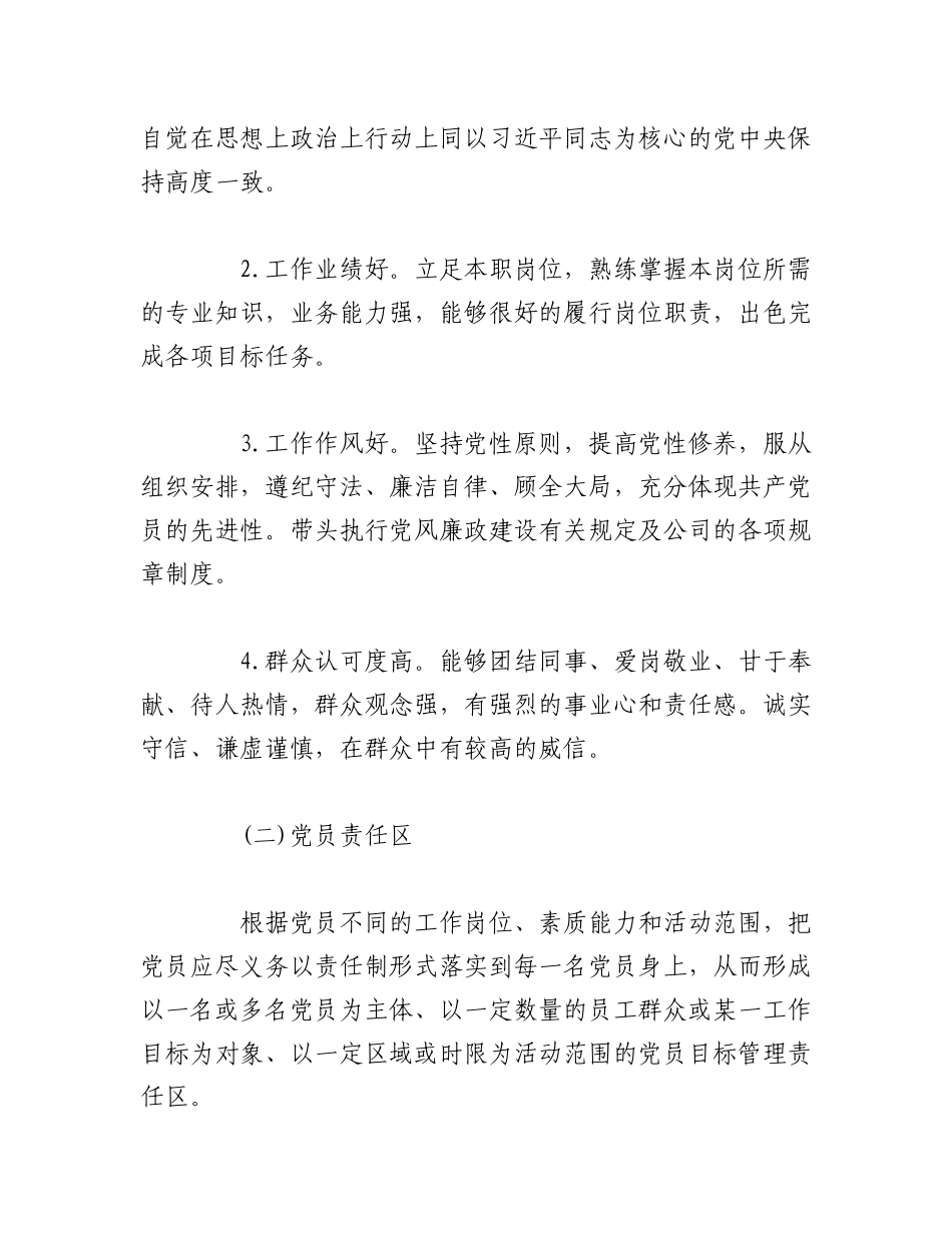 2023年（11篇）关于学校样板党支部创建方案汇编.docx_第3页