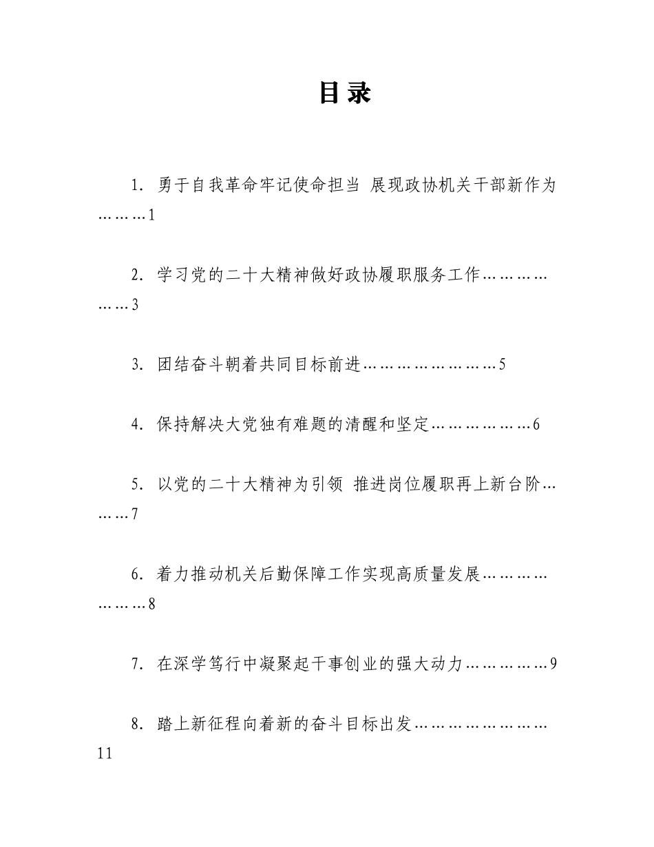 2023年（11篇）自治区政协机关学习党的二十大精神交流会发言材料汇编.docx_第1页
