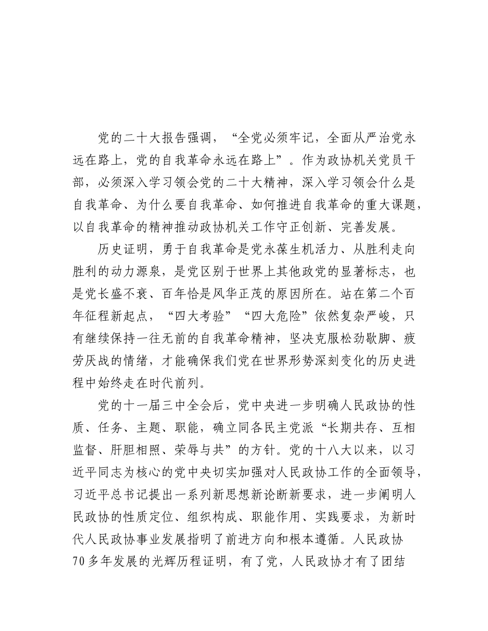 2023年（11篇）自治区政协机关学习党的二十大精神交流会发言材料汇编.docx_第3页