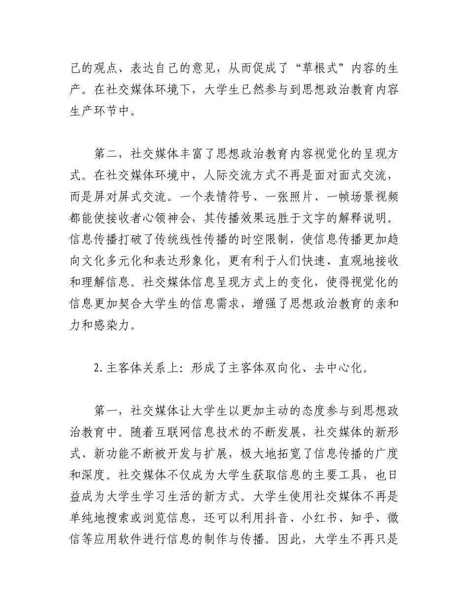 2023年（2篇）关于高校思政工作培训与交流材料.docx_第2页