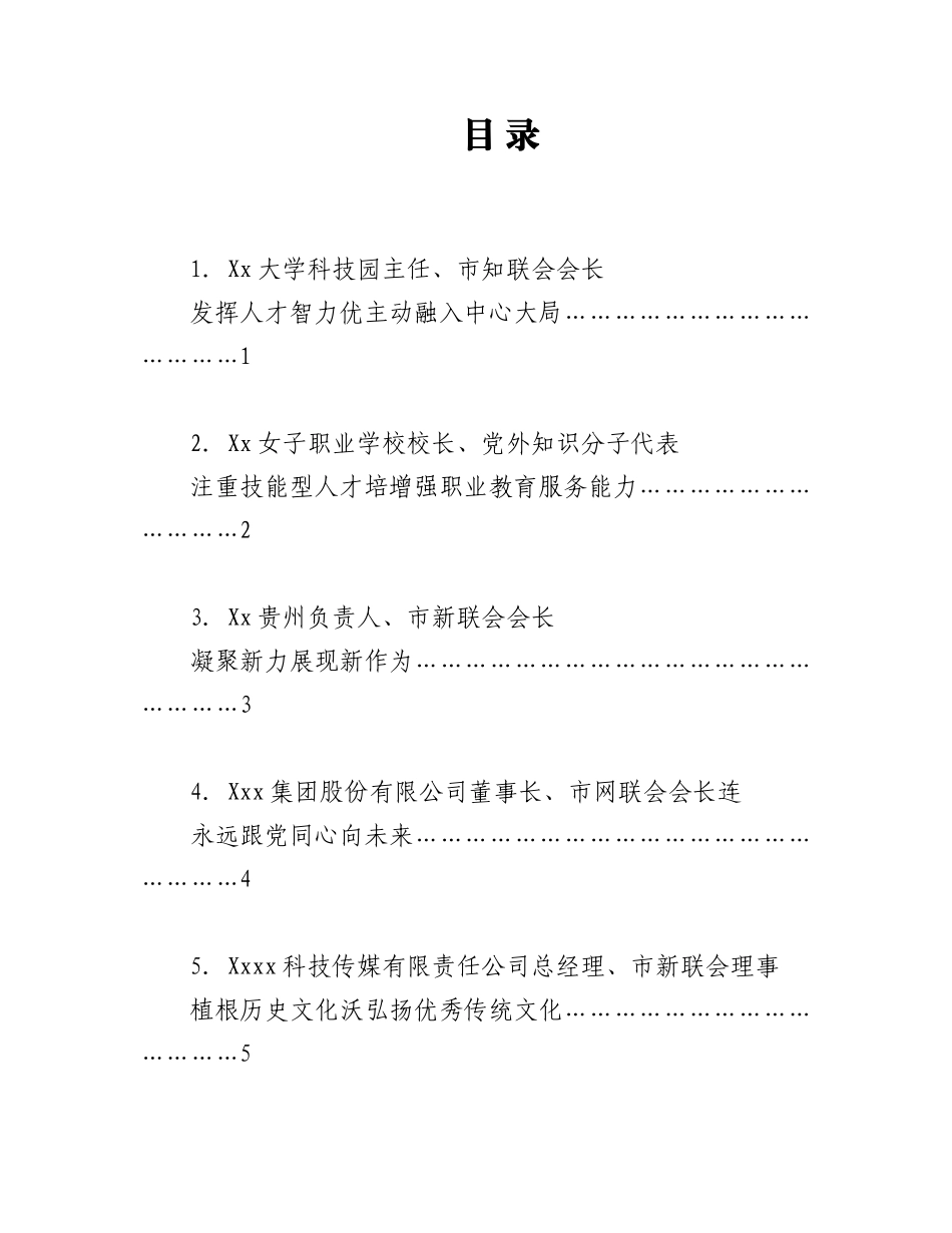 2023年（11篇）学习贯彻党的二十大精神座谈会发言材料汇编.docx_第1页