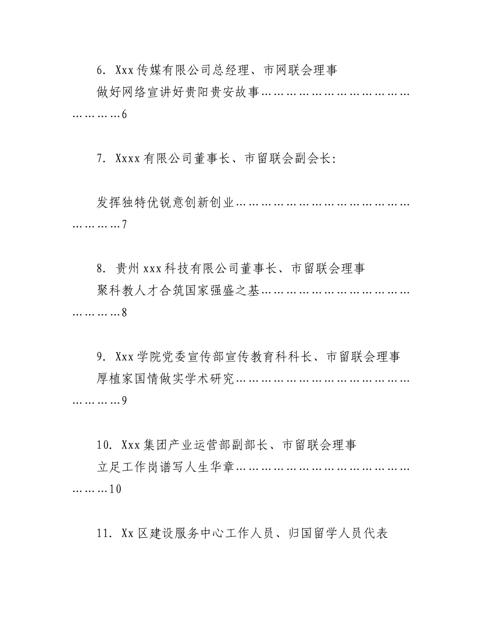 2023年（11篇）学习贯彻党的二十大精神座谈会发言材料汇编.docx_第2页