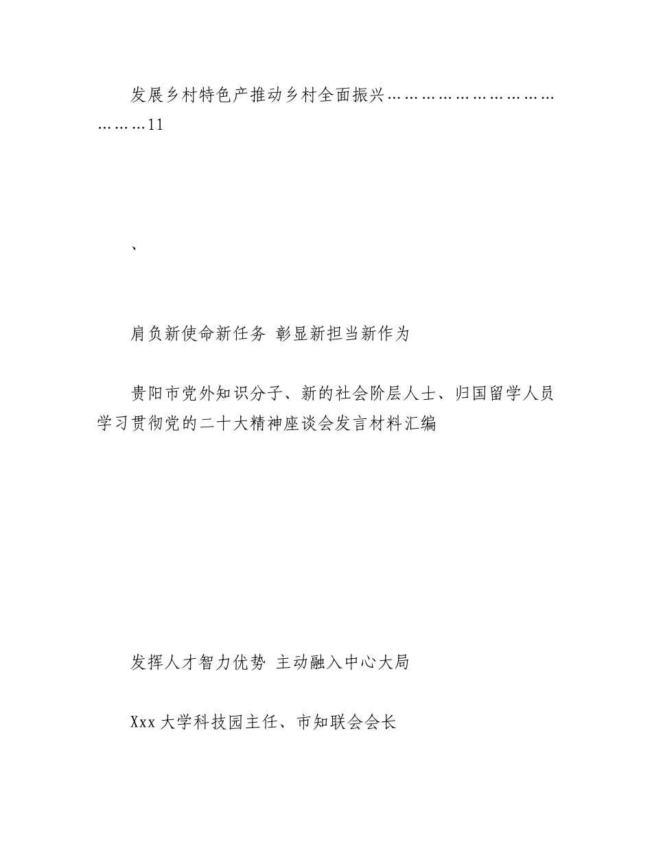 2023年（11篇）学习贯彻党的二十大精神座谈会发言材料汇编.docx_第3页