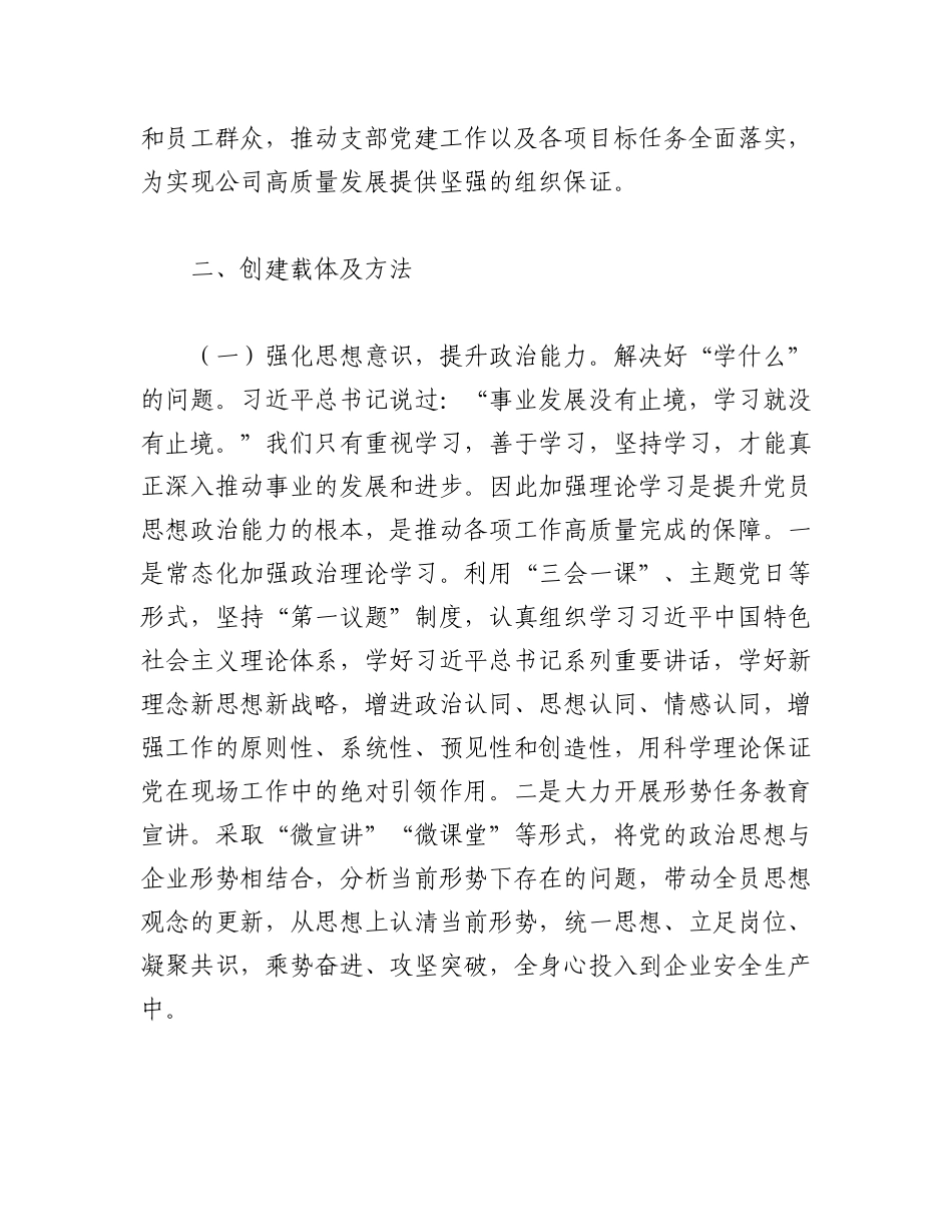 2023年（2篇）关于党建品牌创新创优论坛交流材料.docx_第2页