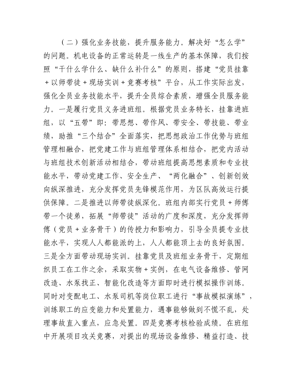 2023年（2篇）关于党建品牌创新创优论坛交流材料.docx_第3页