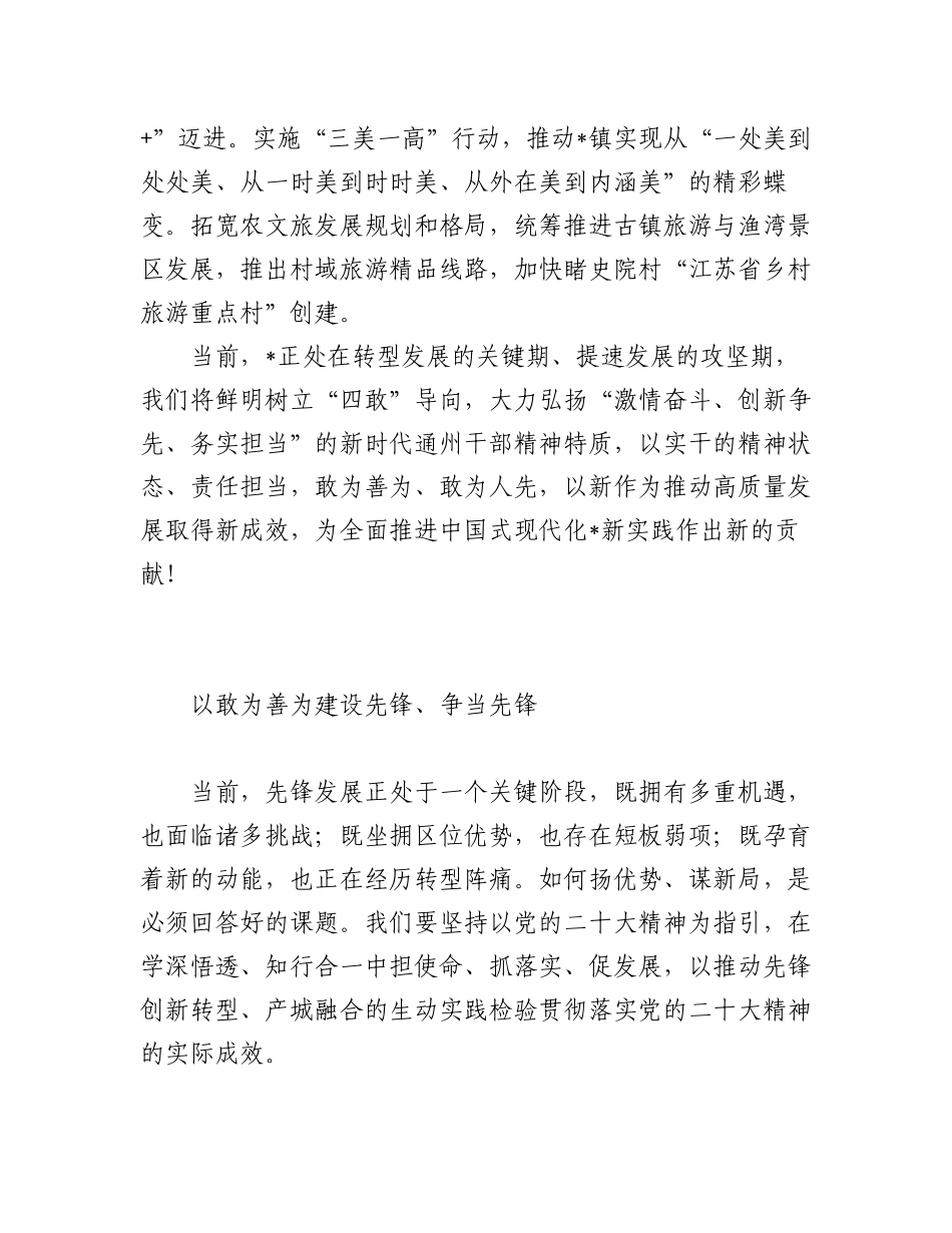 2023年（3篇）区管干部学习贯彻党的二十大精神研讨交流汇编.docx_第3页