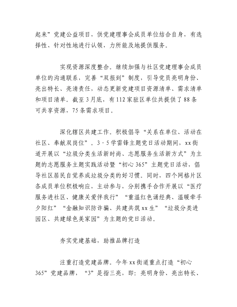 2023年（5篇）基础党建百日攻坚行动实施方案汇编.docx_第3页