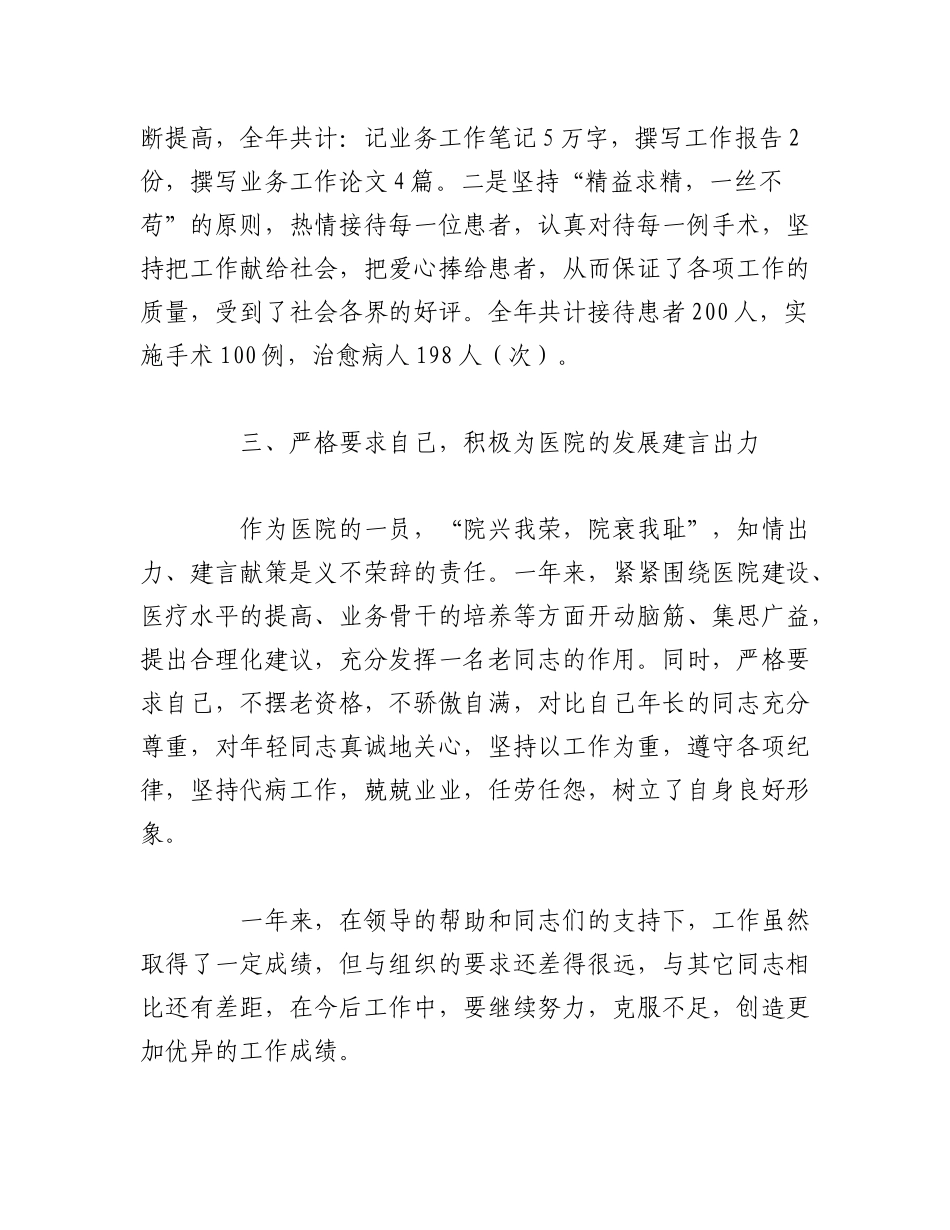 2023年（5篇）个人述职报告完整版汇编.docx_第2页