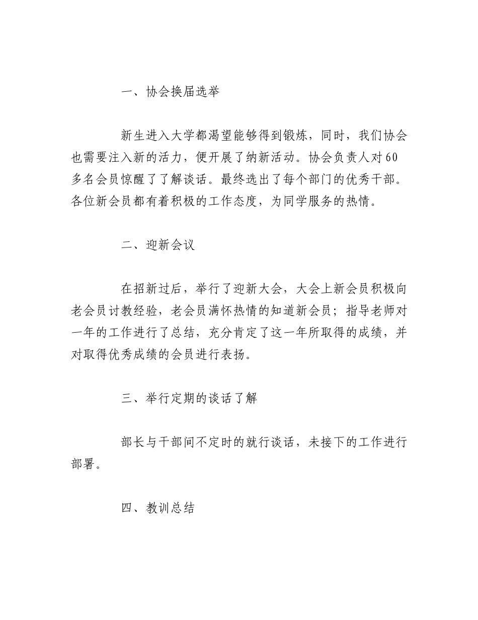 2023年（5篇）干部年度考核个人总结汇编.docx_第3页