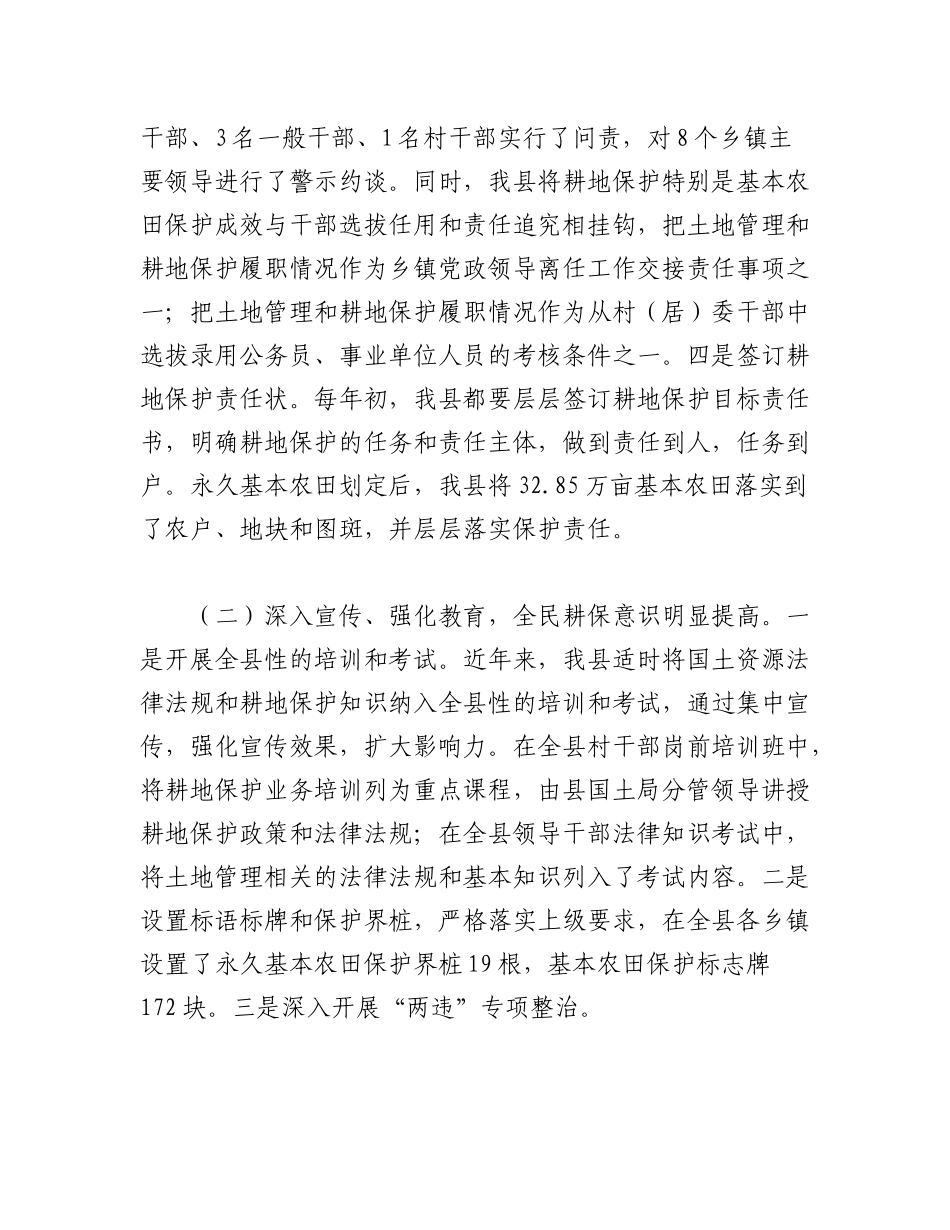 2023年（3篇）国土局农田保护工作汇报.docx_第2页