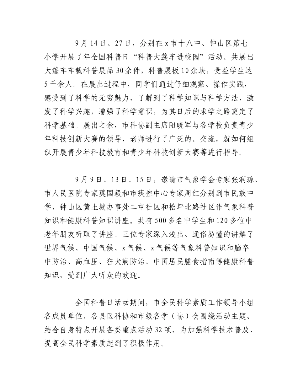 2023年（5篇）关于开展全国科普日活动总结汇编.docx_第3页