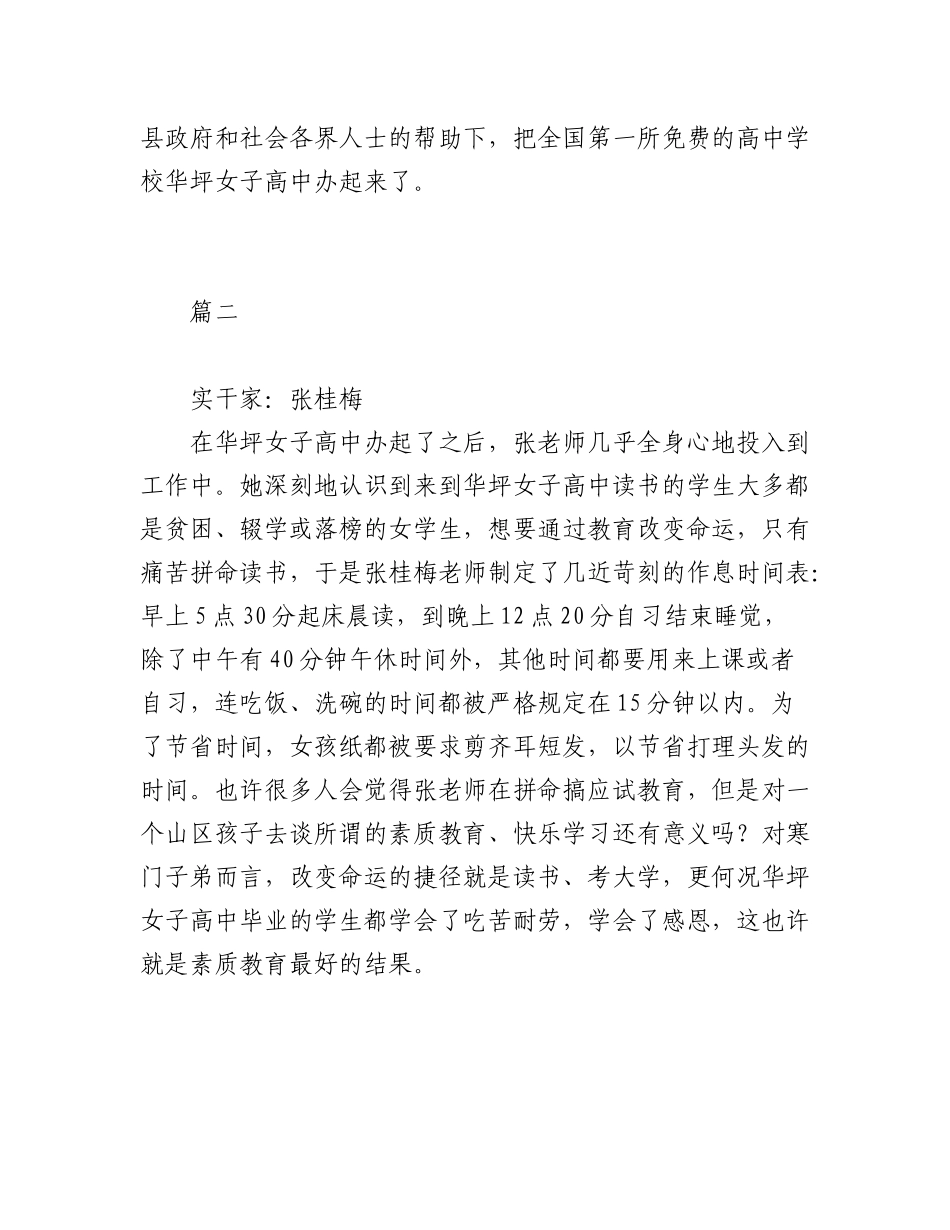 2023年（3篇）关于学习张桂梅同志事迹心得体会.docx_第2页