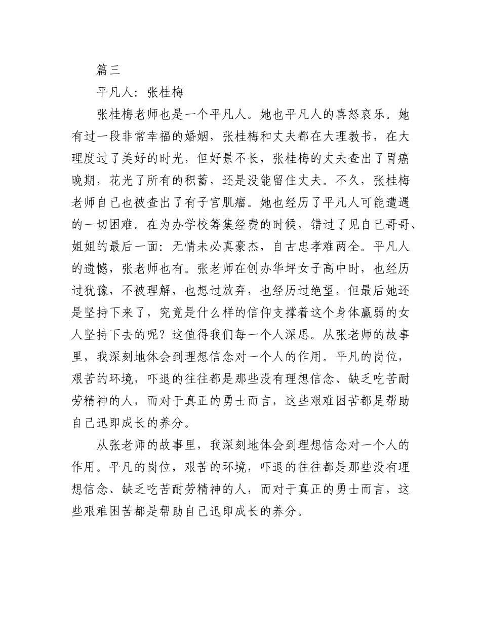 2023年（3篇）关于学习张桂梅同志事迹心得体会.docx_第3页