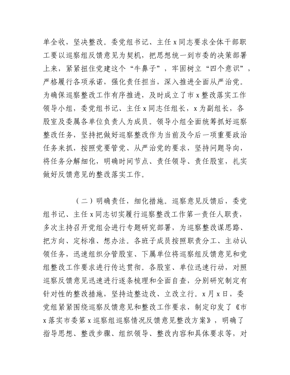 2023年（5篇）关于巡察整改专项检查情况报告汇编.docx_第2页