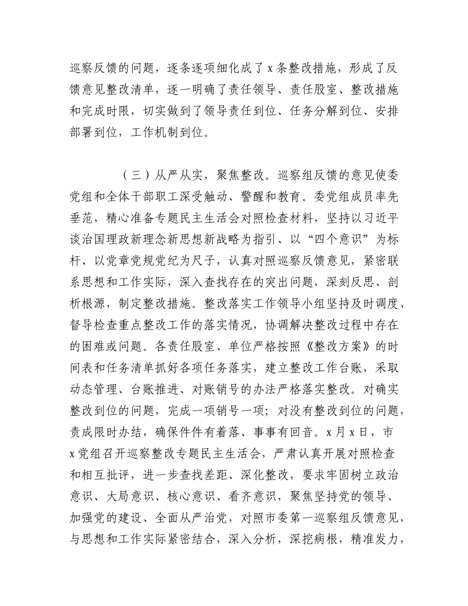 2023年（5篇）关于巡察整改专项检查情况报告汇编.docx_第3页