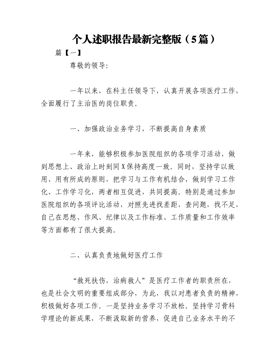 2023年（5篇）个人述职报告最新完整版.docx_第1页